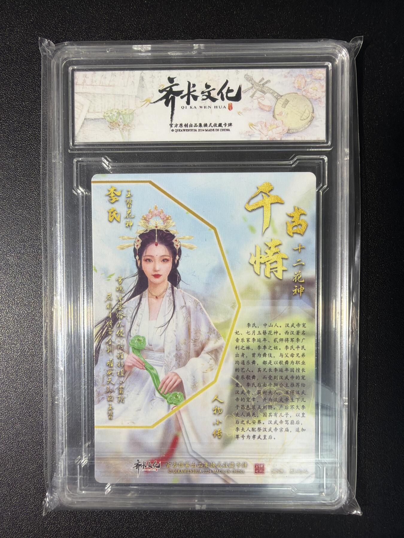 NO.28 好又多金牌大场，每周一站式配齐，方便凑单！（周6晚9点截拍，卖家送拍0抽成！） 齐卡文化 千古情系列 梨夹心 李氏  A