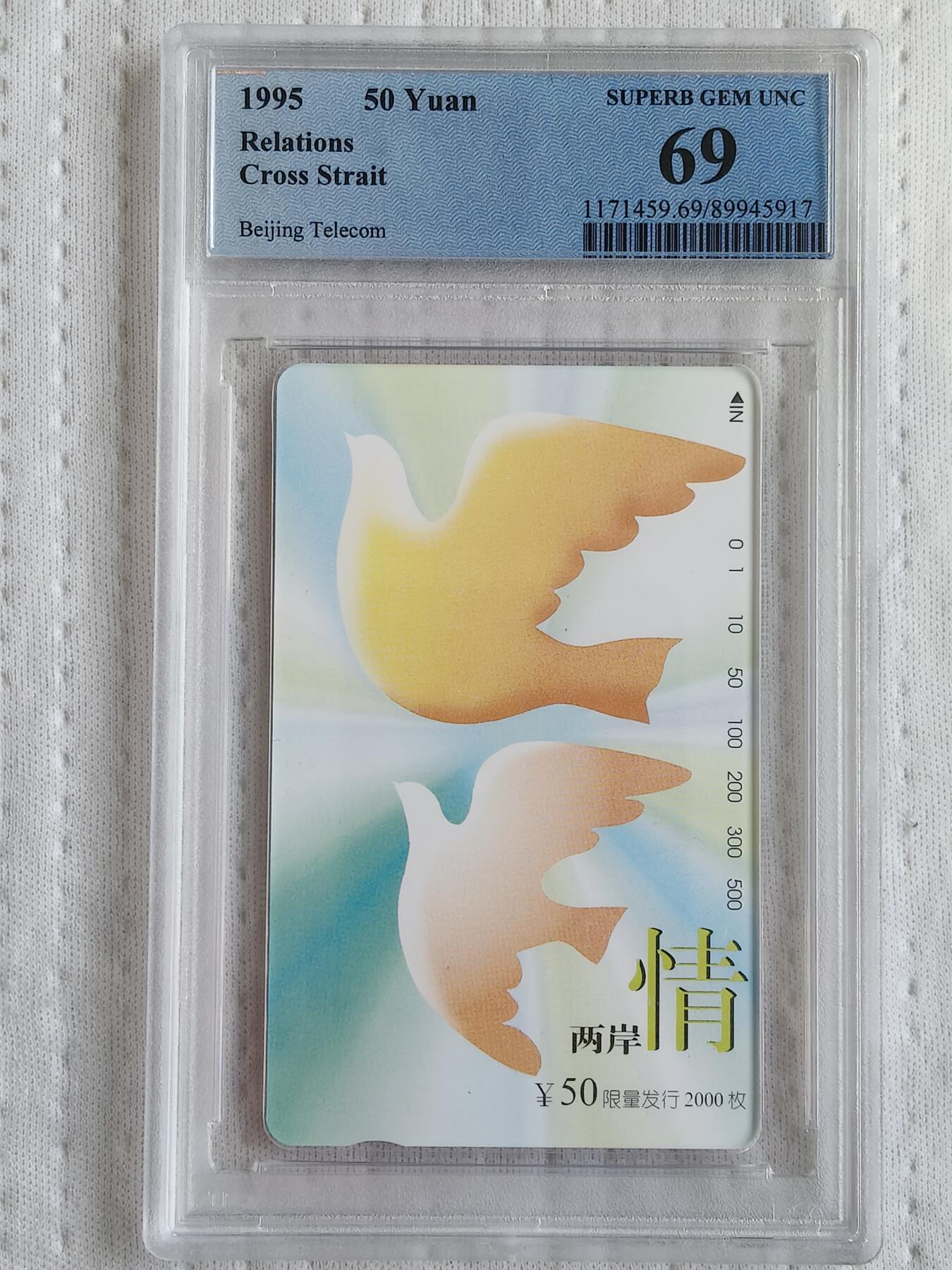 易卡拍卖第85期 两岸情。（北京精品地方小盘卡。发行量仅0.1万枚）。PCGS评级69分。（唯一冠军分）。（到目前为止，共出评5枚：69分1枚，68分4枚。）如图所示！