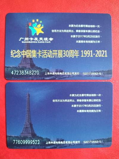 奇珍异宝评级卡（3月24日晚21:30结拍） - 纪念中国集卡活动开展30周年（2枚）