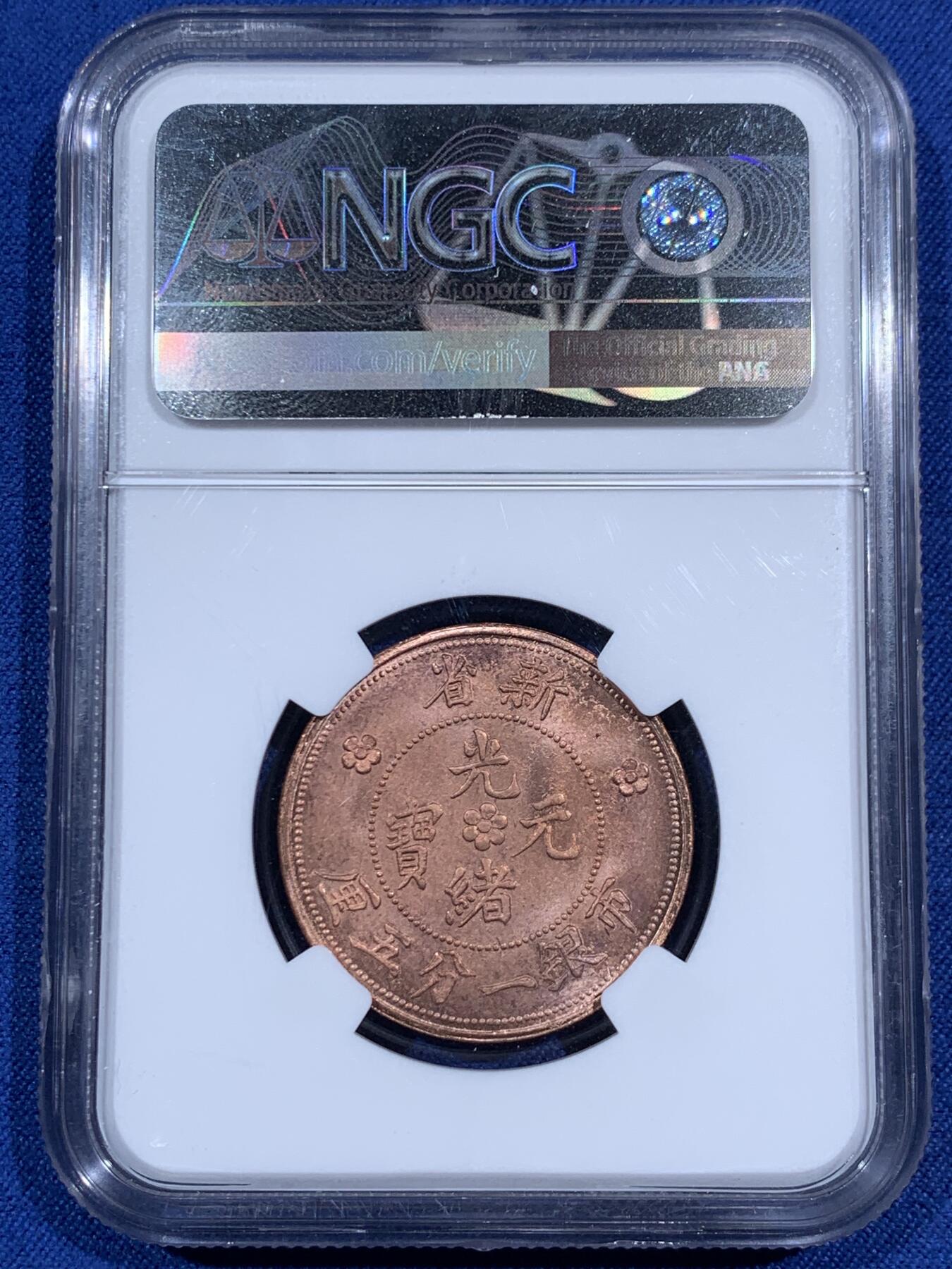 《竞宝斋》第474场 周日，周一 2场连拍 （全场包邮）欢迎送拍 两枚一组 NGC MS63BN/MS64RB 后铸版 新疆红龙铜元