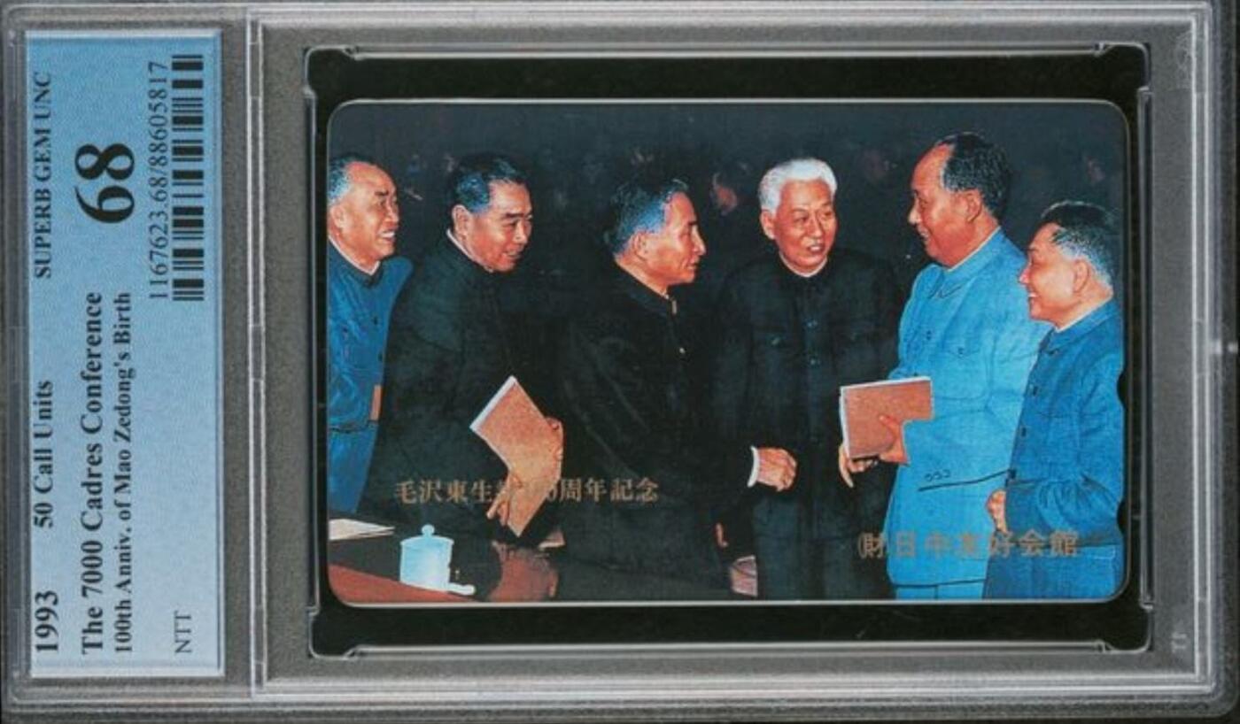 【琪哥网】评级磁卡综合场(136） 【PCGS68】日本田村卡伟人卡一枚