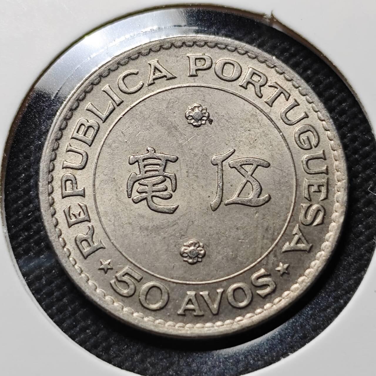 KK钱币收藏小铺  第406期 2月预留时间 周末发货  1978澳门5毫镍币 最少见年份