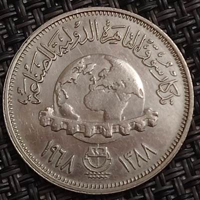 布加迪🐬～世界钱币(上海)🌾第 283 期 /  各国套币和散币 - 埃及🇪🇬 1968年 5皮阿斯特纪念币~开罗工业博览会25mm
