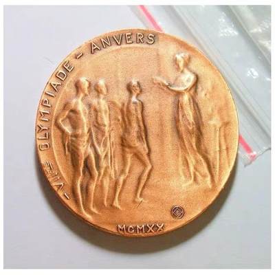 纪念1920年安特卫普奥运会 高浮雕精制大铜章 40MM - 纪念1920年安特卫普奥运会 高浮雕精制大铜章 40MM