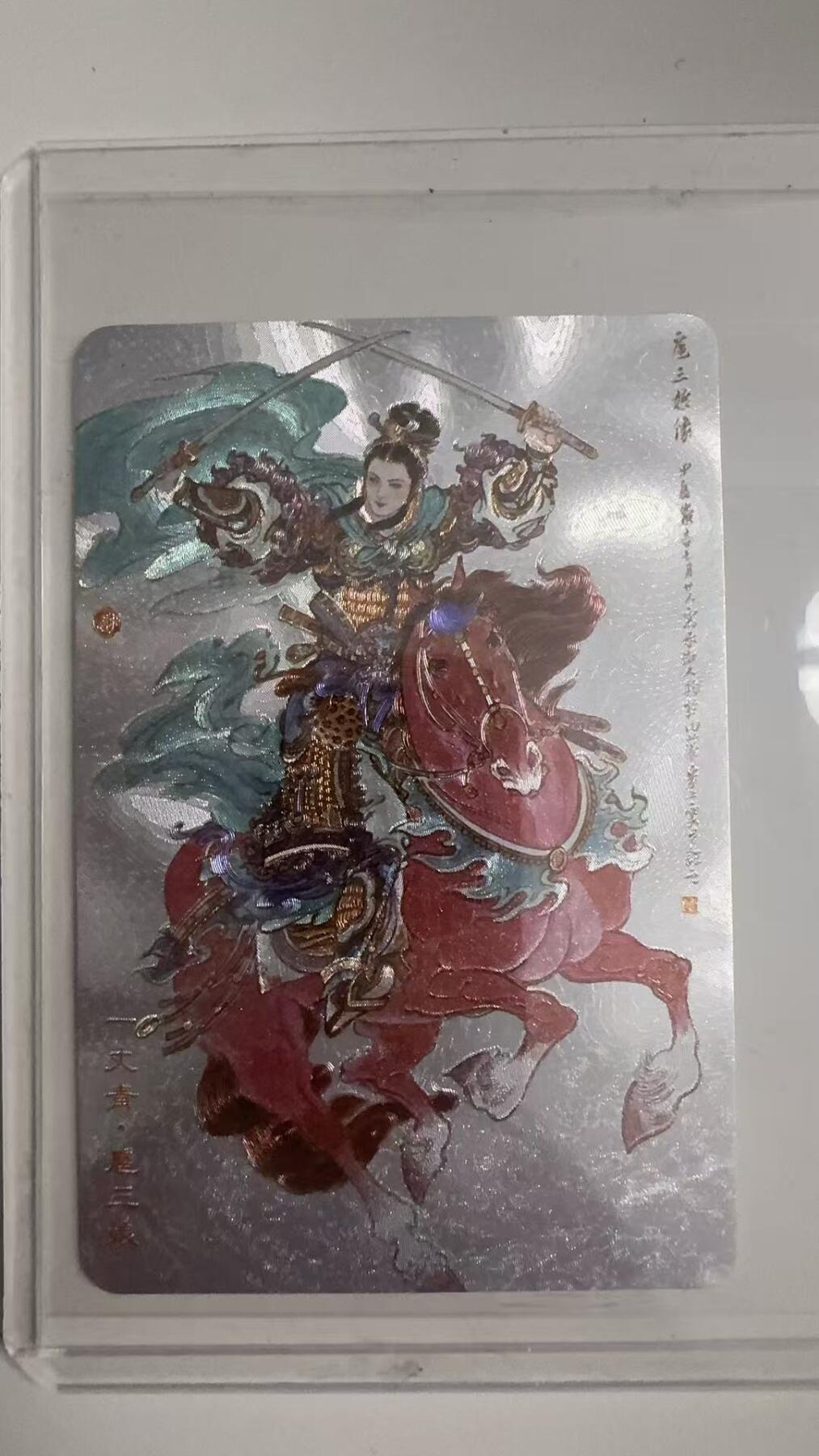 寸草不生拍卖 蛇年第一期 统一小浣熊
李云中绘 一丈青扈三娘