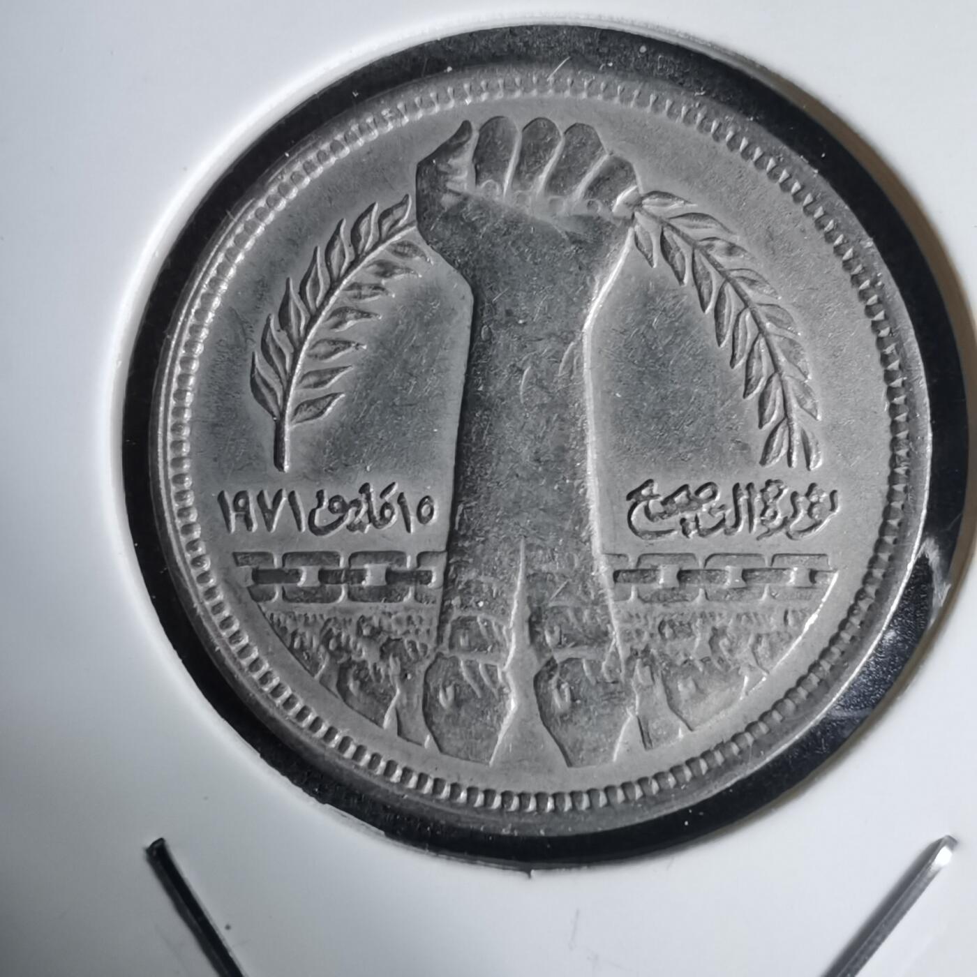 沼泽如烟--第1030场 埃及纪念币