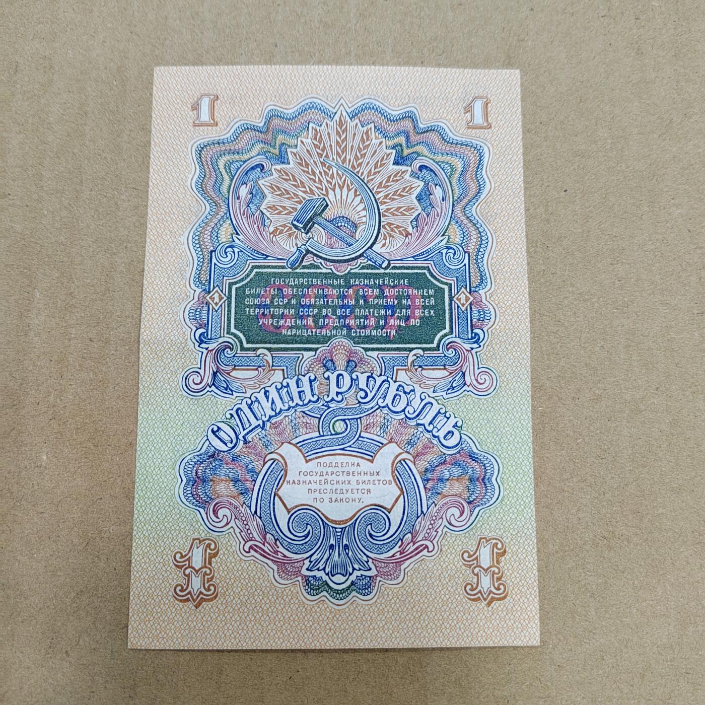 PCAI钱币  25-787  纸币邮票证章古钱铜元小专场 苏联1947纸币一张