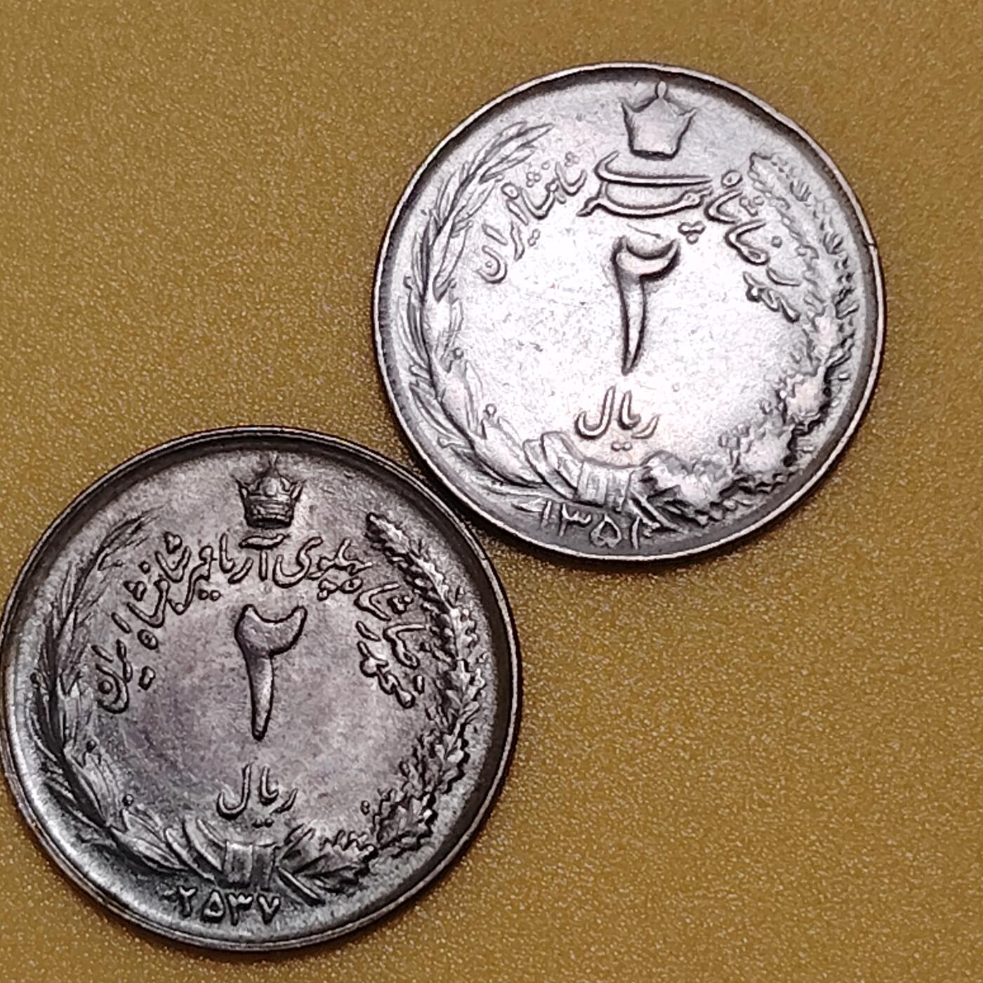 布加迪🐬～世界钱币(上海)🌾第 283 期 /  各国套币和散币 伊朗🇮🇷 1976年 2里亚尔纪念币