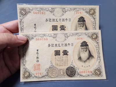 3月25号晚上8点 外国纸币自动截拍第45场 - 200番2连号 号码很好 56-8787/8788 几乎全新
