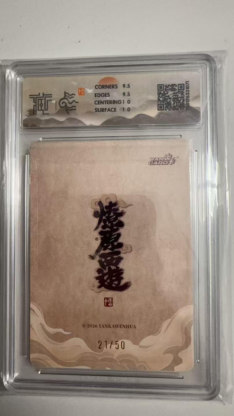 寸草不生拍卖 蛇年第一期 2026 焱卡文化 燎原西游
千里眼 李云中
浮雕折光 21/50
10G