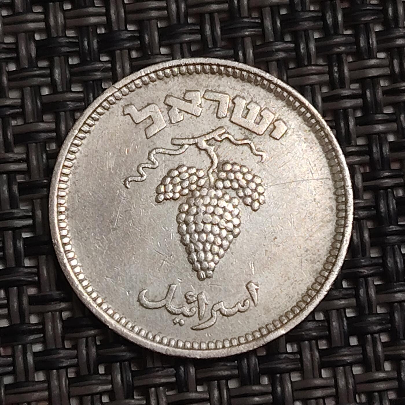 布加迪🐬～世界钱币(上海)🌾第 283 期 /  各国套币和散币 以色列🇮🇱 1949年 25普鲁塔