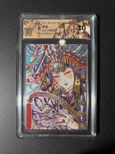 NO.28 好又多金牌大场，每周一站式配齐，方便凑单！（周6晚9点截拍，卖家送拍0抽成！） - 【亲签卡】焱卡 问道东方 彫仙亲签 金巫 折光 10G