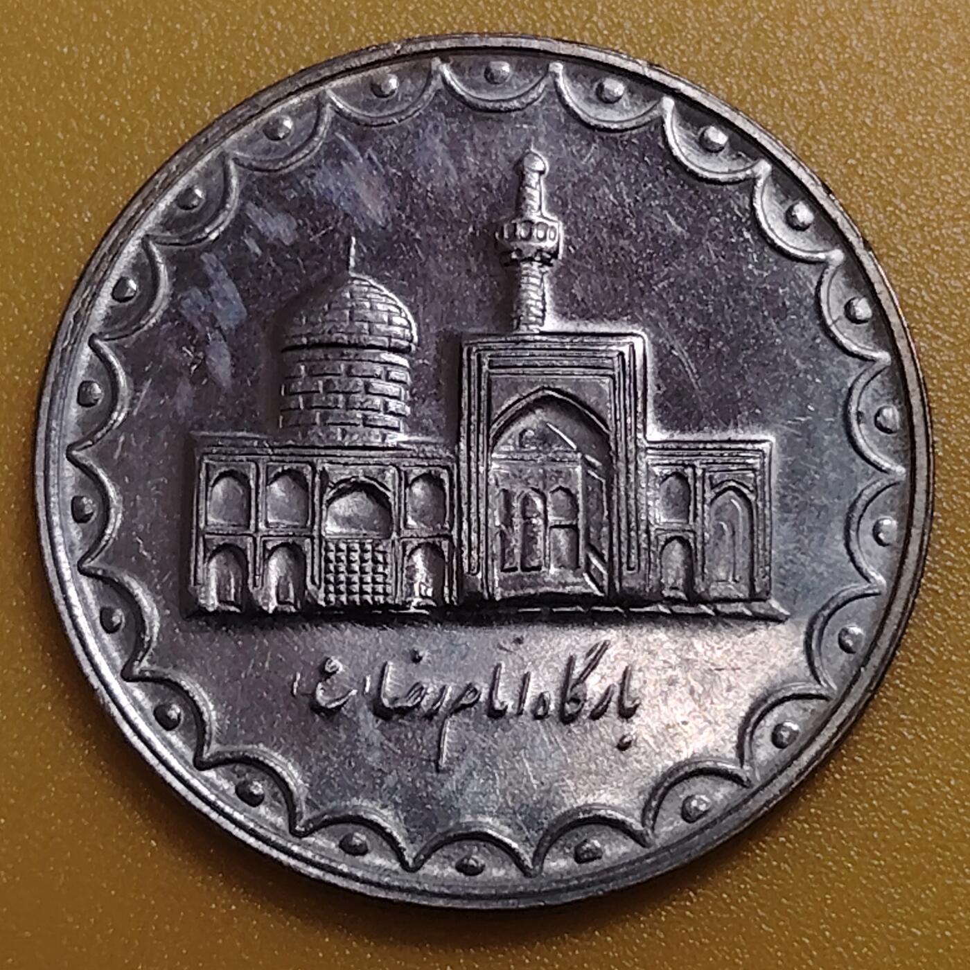 布加迪🐬～世界钱币(上海)🌾第 283 期 /  各国套币和散币 伊朗🇮🇷 1992年 100里亚尔