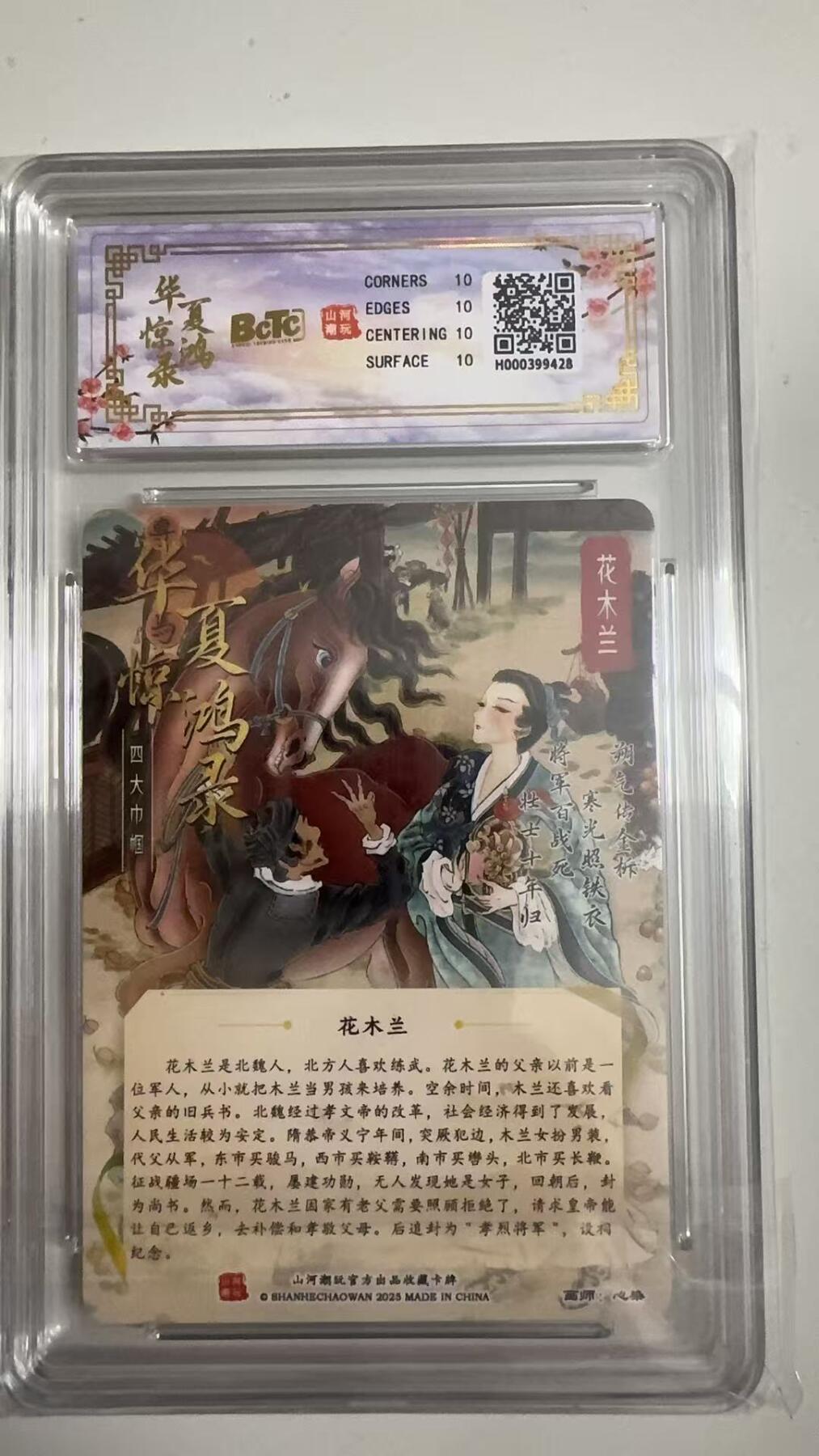 寸草不生拍卖 蛇年第一期 华夏惊鸿录之四大巾国
作品：花木兰
折光粗闪
画师：心染
爆金
