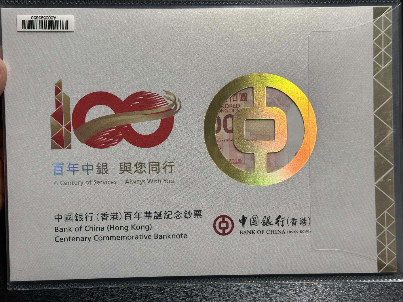 《外钞收藏家》第六百二十期（畅拍场）（长期征集拍品、欢迎藏友们联系合作） 2017年香港中国银行 服务100周年纪念钞  全新 带册子