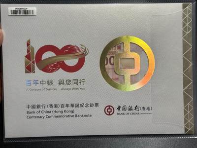 《外钞收藏家》第六百二十期（畅拍场）（长期征集拍品、欢迎藏友们联系合作） - 2017年香港中国银行 服务100周年纪念钞  全新 带册子