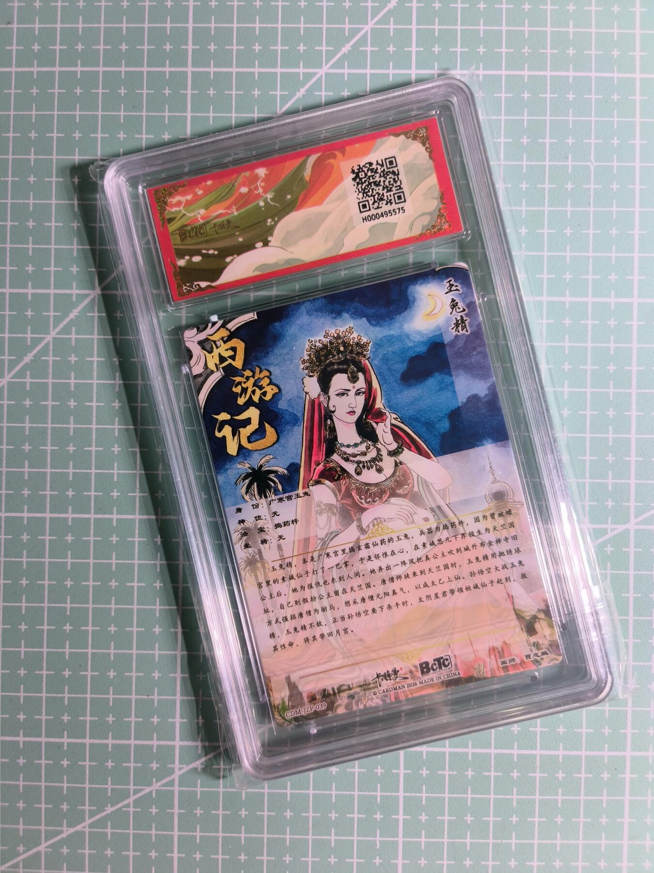 C先生 第25期 零抽层免费代拍  持续收拍品中  需要送拍的老板可以加微私聊 【粗闪】卡德曼×贾志鹏《西游礼盒》玉兔精 10分