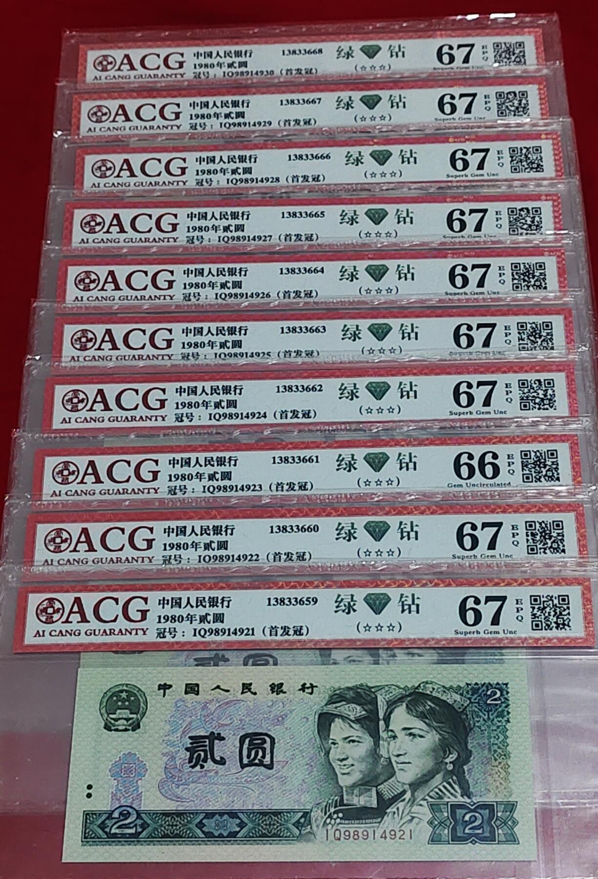 龙头藏品802IQ首发冠绿钻标十一组