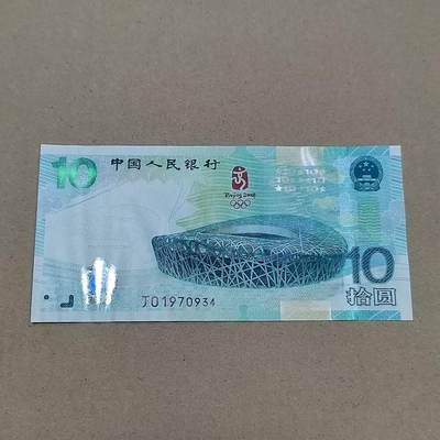 PCAI钱币  25-787  纸币邮票证章古钱铜元小专场 - 北京奥运会纪念钞