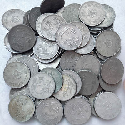 第一海外回流一元起拍收藏 散集专场  第305期 - 中国台湾1元 100枚 流通品