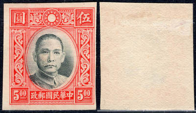 洪涛臻品批发群 精选邮票限时拍卖第1294期  - 香港版孙像5元无齿票 未发行流出保真 黑色图案套印明显错位变体