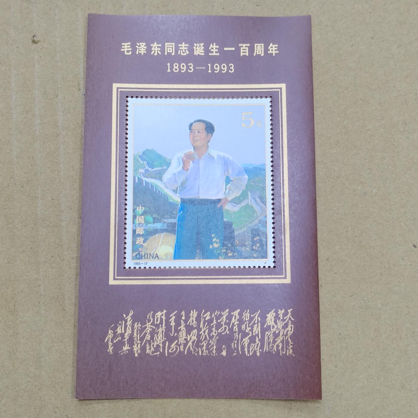 PCAI钱币  24-786  纸币邮票证章古钱铜元小专场 主席百年