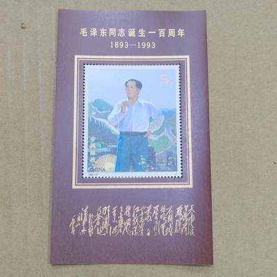 PCAI钱币  24-786  纸币邮票证章古钱铜元小专场 - 主席百年