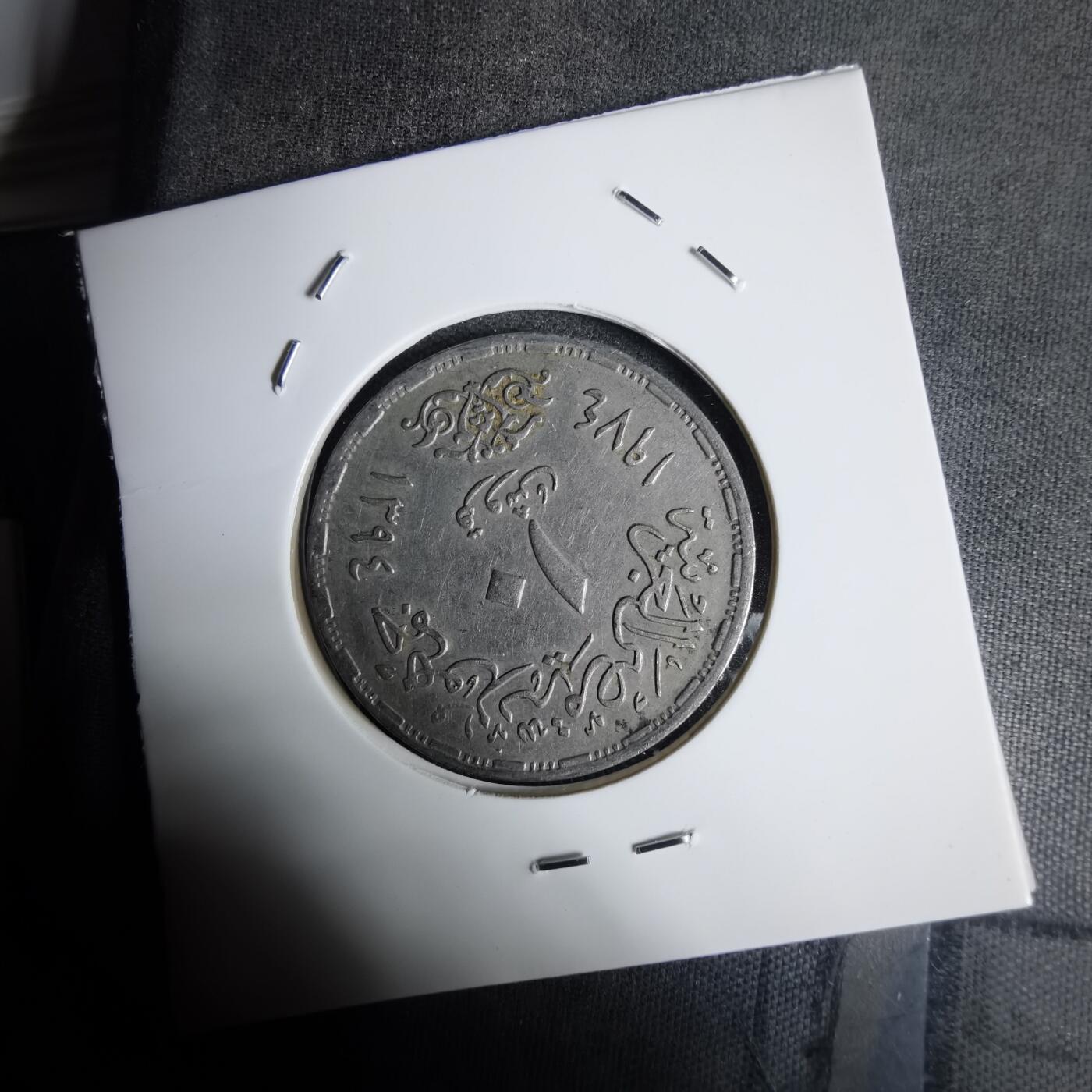 沼泽如烟--第1030场 埃及纪念币