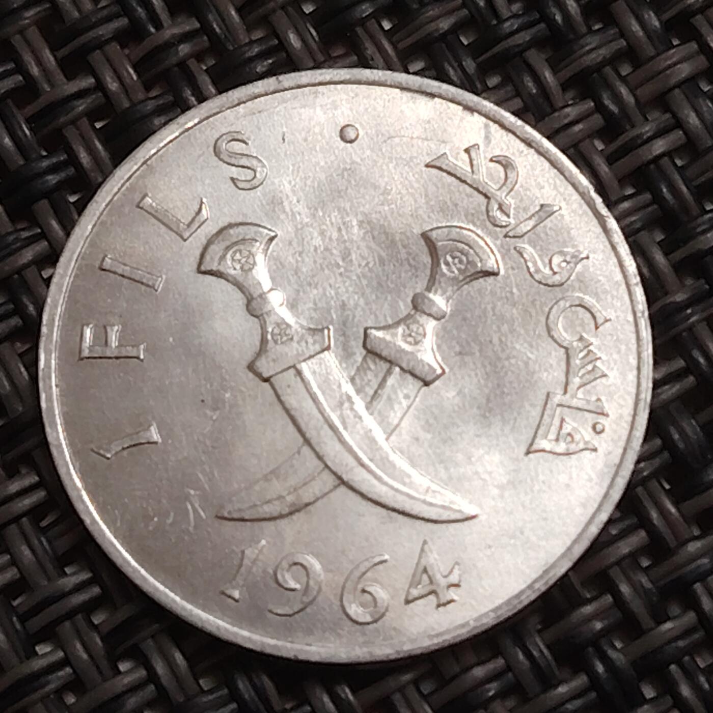 布加迪🐬～世界钱币(上海)🌾第 283 期 /  各国套币和散币 南也门