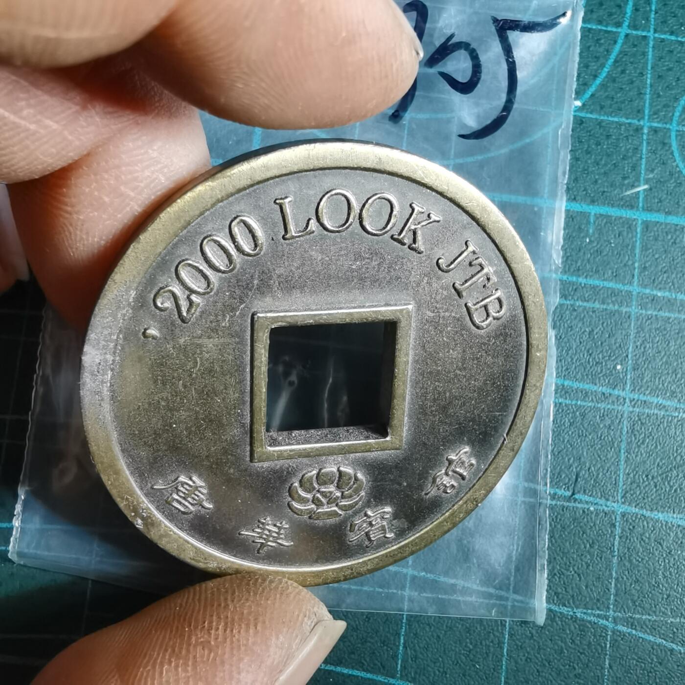 沼泽如烟--第1033场 西安宾馆纪念章