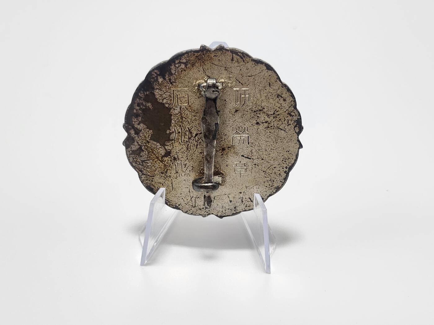 南水社第4次拍卖  日本功劳章