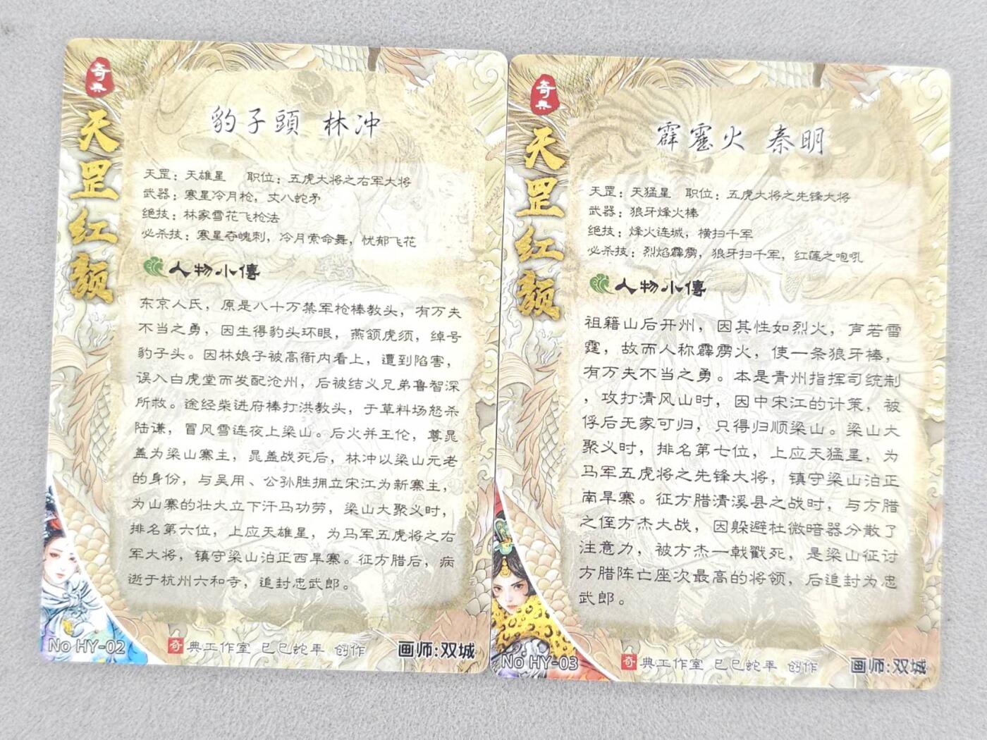 龙虎卡牌-八零场，奇点炸场！！（满200元包邮，无佣金，每周六结拍，欢迎送拍） 粗闪2张 奇点 天罡红颜 双城 - 豹子头林冲&霹雳火秦明