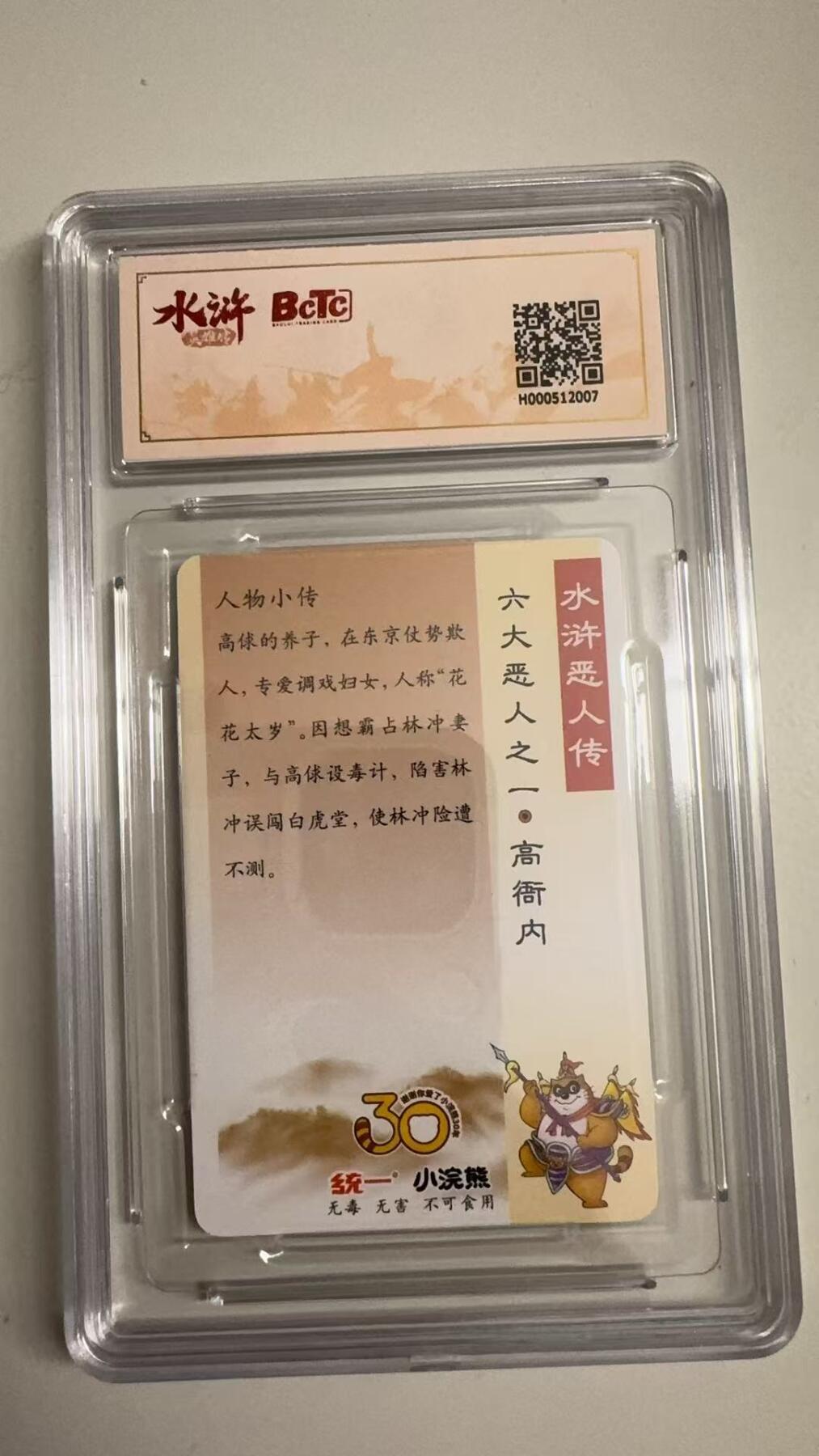 寸草不生拍卖 蛇年第一期 小浣然47周年 水浒传 
评级  高街内