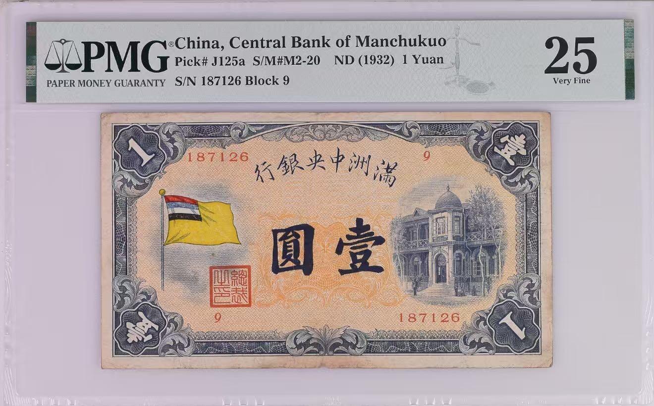 （自动截拍）PMG评级民国纸币专拍第20260327期，全场包邮