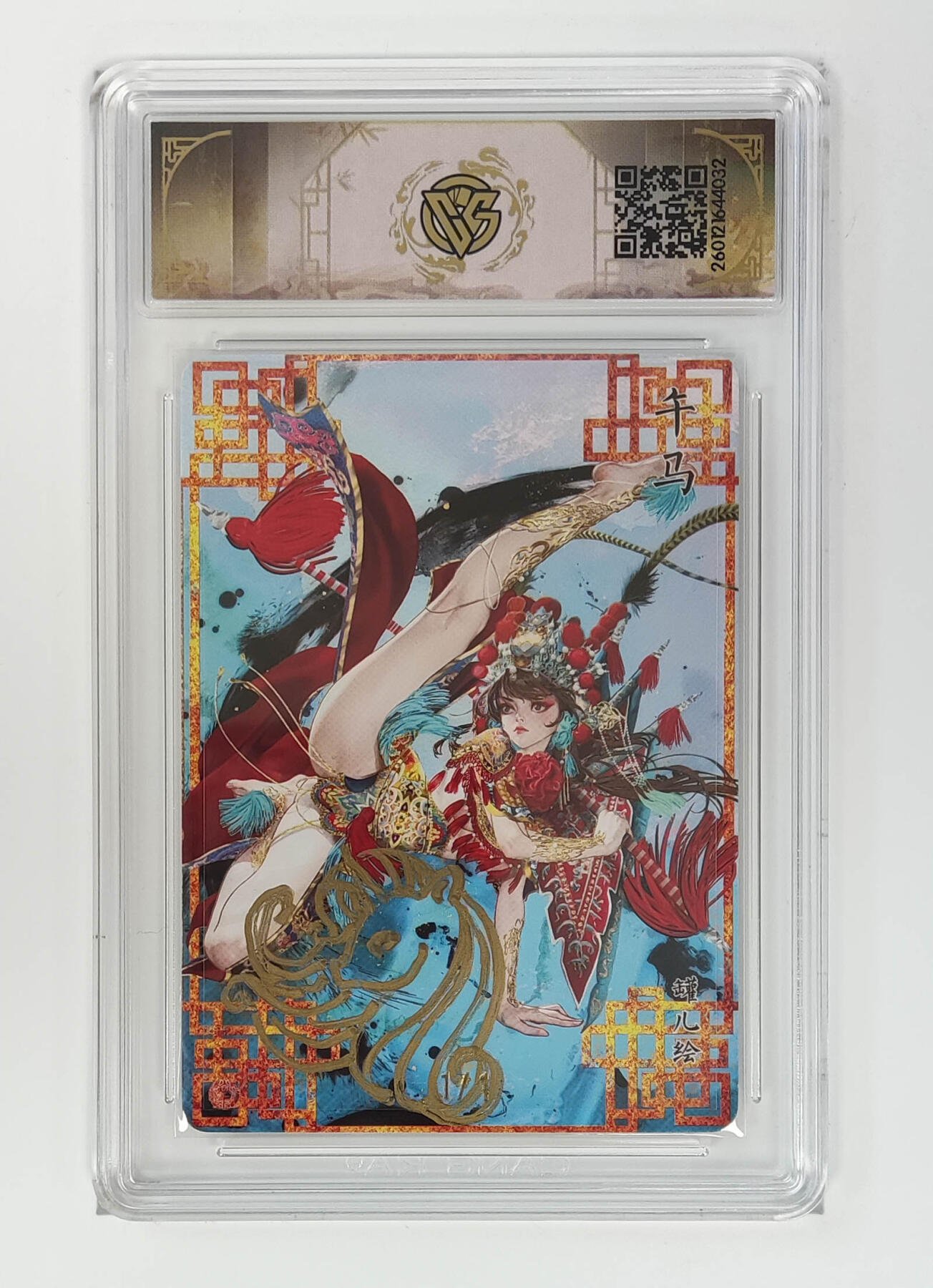 阳大大卡牌拍卖第106期（持续收拍品，周五晚上九点截拍，进群福利早知道）