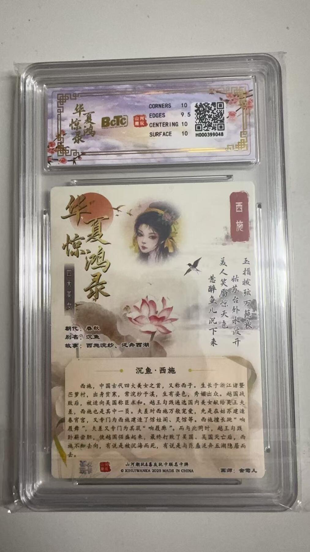 寸草不生拍卖 蛇年第一期 华夏惊鸿录之四大美女
联名卡西施
折光粗闪
画师：金莺儿
10g