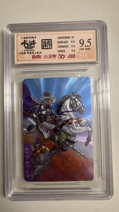 寸草不生拍卖 蛇年第一期 - 小浣然43周年 水浒传 
评级  异画马上林冲