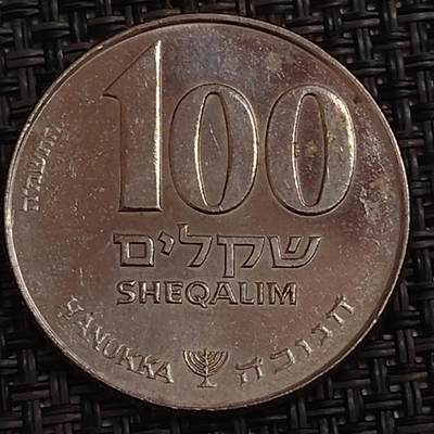 布加迪🐬～世界钱币(上海)🌾第 283 期 /  各国套币和散币 - 以色列🇮🇱 100谢克尔 光明节纪念币