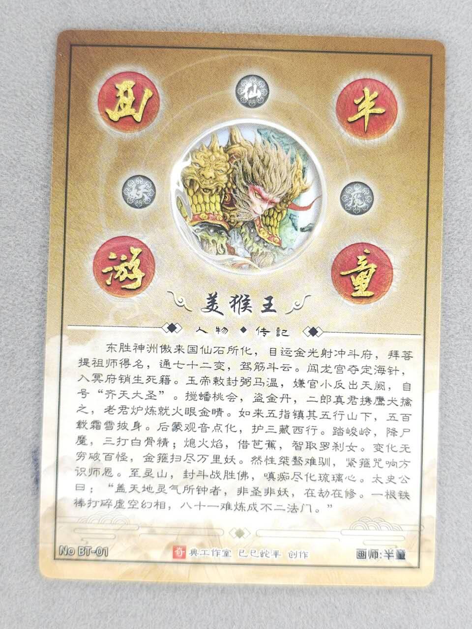 龙虎卡牌-八零场，奇点炸场！！（满200元包邮，无佣金，每周六结拍，欢迎送拍） 粗闪2张 奇点 半童西游 半童 - 美猴王