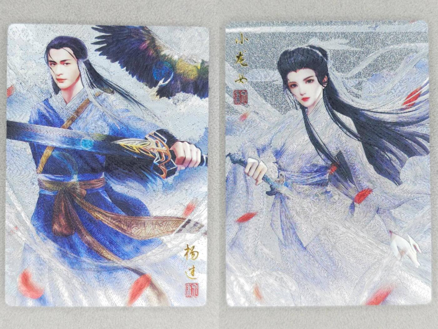 龙虎卡牌-八零场，奇点炸场！！（满200元包邮，无佣金，每周六结拍，欢迎送拍） 粗闪2张 奇点 神雕侠侣 - 杨过&小龙女