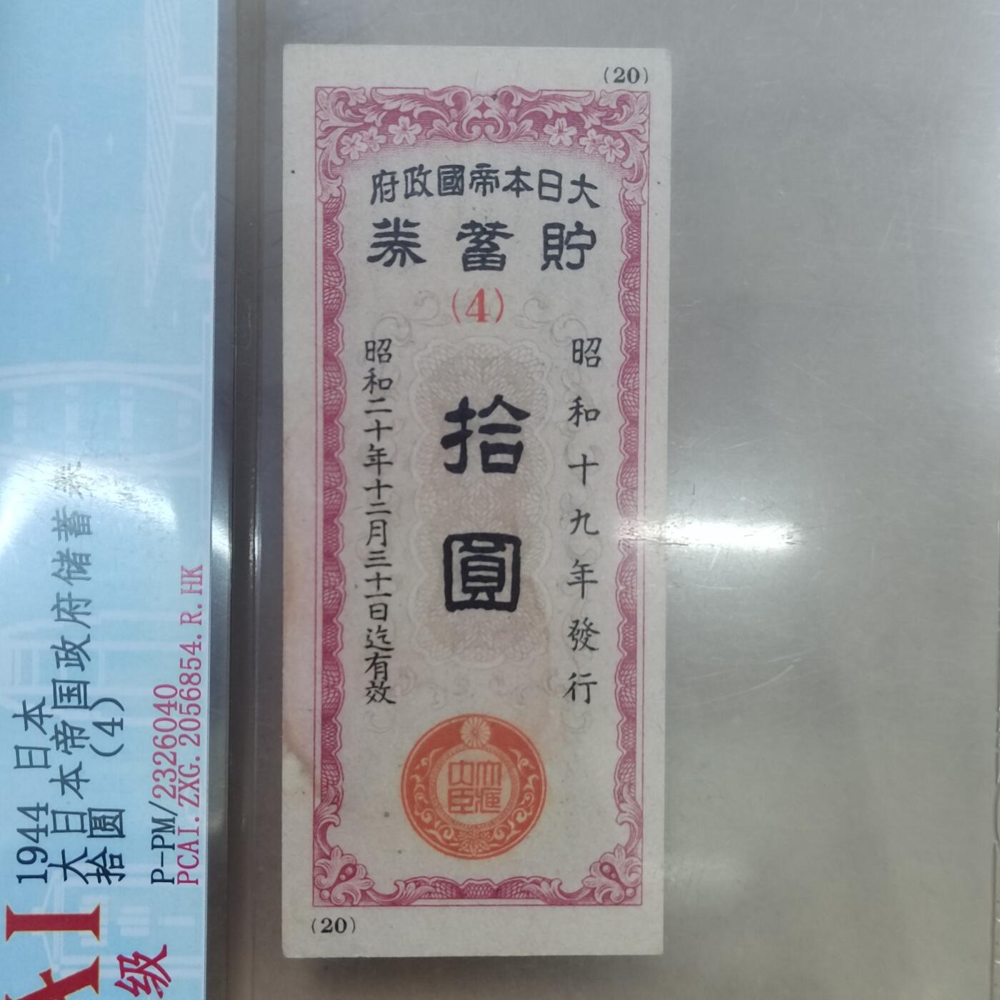 PCAI钱币  25-787  纸币邮票证章古钱铜元小专场