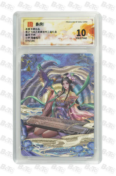 阳大大卡牌拍卖第106期（持续收拍品，周五晚上九点截拍，进群福利早知道） - 【爆金】百里卡牌 苍之飞鸿 虎啸龙吟礼盒 千州 小乔 粗闪限编074/186