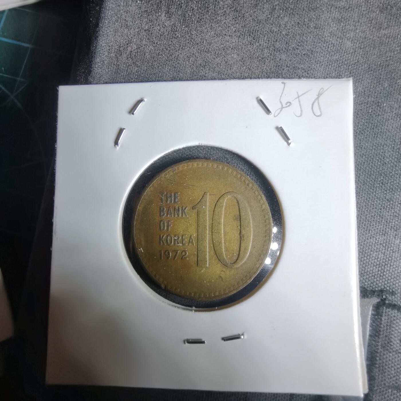 沼泽如烟--第1030场 韩国1972年十元