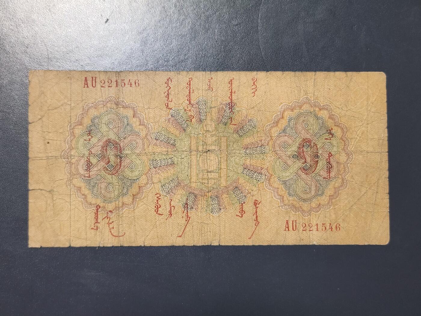 3月25号晚上8点 外国纸币自动截拍第45场 蒙古1925年1元首版 原票极少