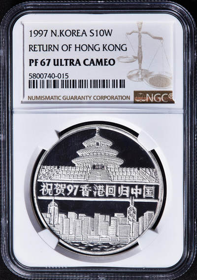 【俄甄集藏】2026年(050)04-01星期三 晚 19:30 全场包邮 - 朝鲜1997年纪念香港回归中国10元精制大银币，NGC PF67UC，重31克，999银，发行量2000枚