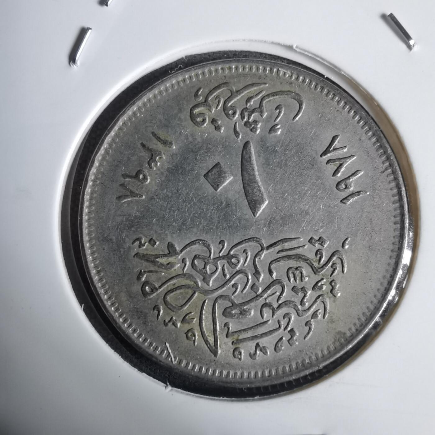 沼泽如烟--第1030场 埃及纪念币