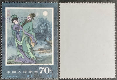 洪涛臻品批发群 精选邮票限时拍卖第1301期  - T99 牡丹亭 4-4信销 1枚顶全套的大筋票！无薄无裂激情贴痕  信销票到这种品相可遇不可求！