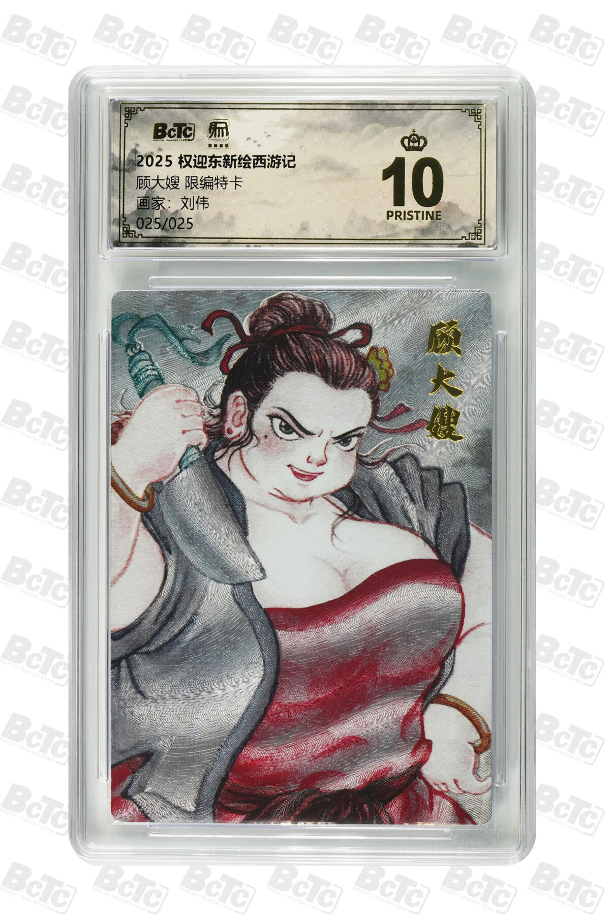 月落卡牌大清仓第7期 刘伟   顾大嫂  十星尾编特卡评级卡