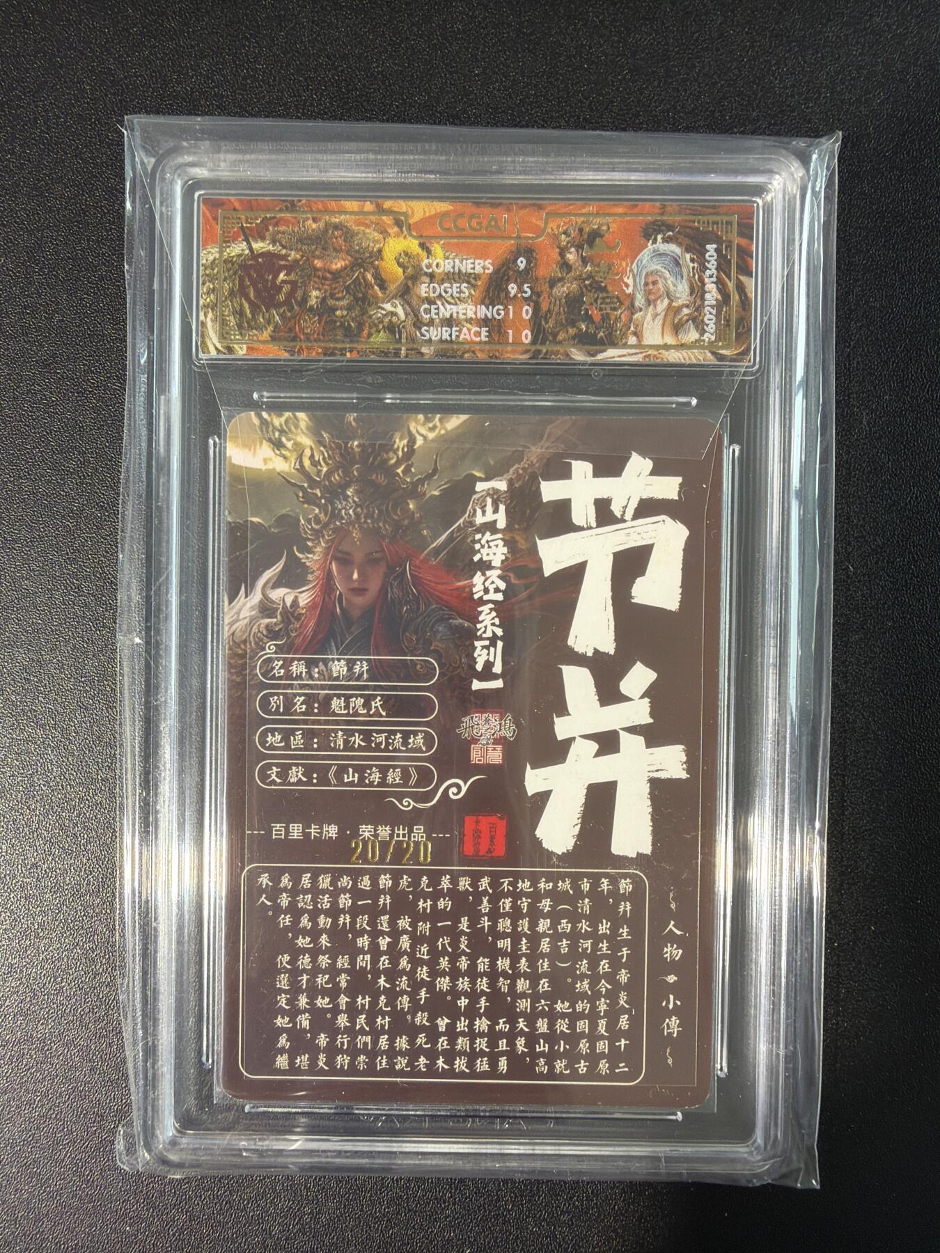 NO.28 好又多金牌大场，每周一站式配齐，方便凑单！（周6晚9点截拍，卖家送拍0抽成！） 【20/20尾编亲签】百里 山海经 苍之飞鸿亲签 节并 光刻 9.5G