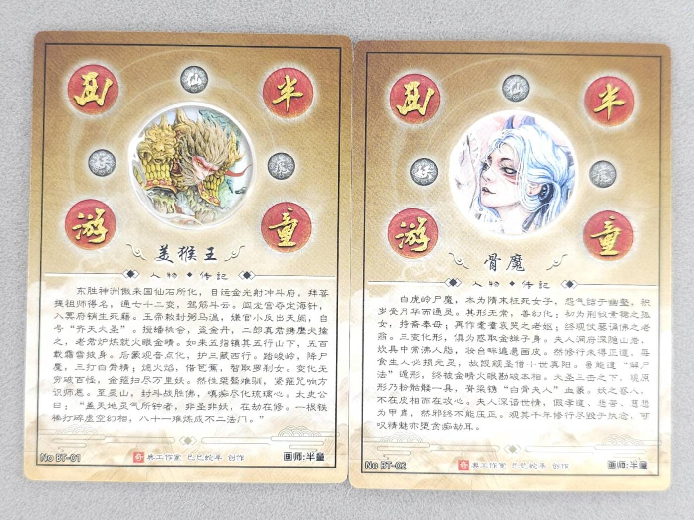 龙虎卡牌-八零场，奇点炸场！！（满200元包邮，无佣金，每周六结拍，欢迎送拍） 粗闪2张 奇点 半童西游 半童 - 美猴王&白骨精